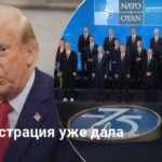 Статья НАТО о коллективной обороне может быть отменена: что задумал Трамп