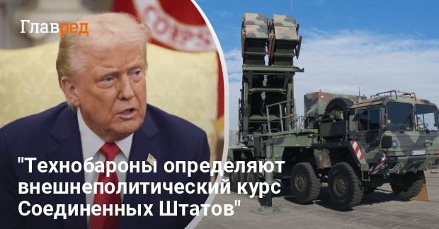 Внешняя политика США при Трампе — кто определяет курс