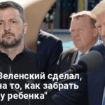 Трамп новости — Трамп сделал новое громкое заявление о Зеленском