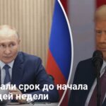 Новости Украины — Трамп поставил Путину ультиматум с конкретным сроком