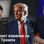 Военная помощь США — будет ли Трамп поддерживать Украину