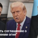 Перемирие в Украине — Трамп назвал дату появления новых подробностей