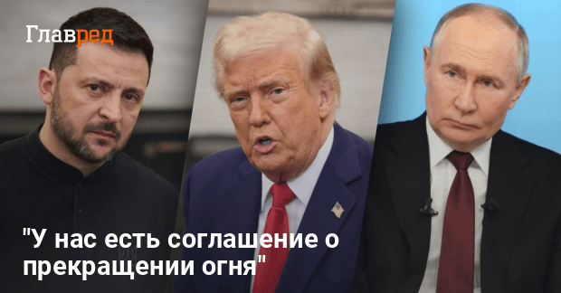 Перемирие в Украине — Трамп назвал дату появления новых подробностей