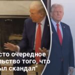 Новые переговоры Зеленского и Трампа — будет ли президент Украины в костюме