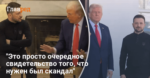 Новые переговоры Зеленского и Трампа — будет ли президент Украины в костюме