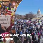 Политика Трампа — американцы выступают против действий Трампа