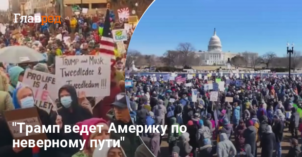 Политика Трампа — американцы выступают против действий Трампа