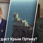 Передача Крыма России — администрация Трампа обсуждает такой сценарий