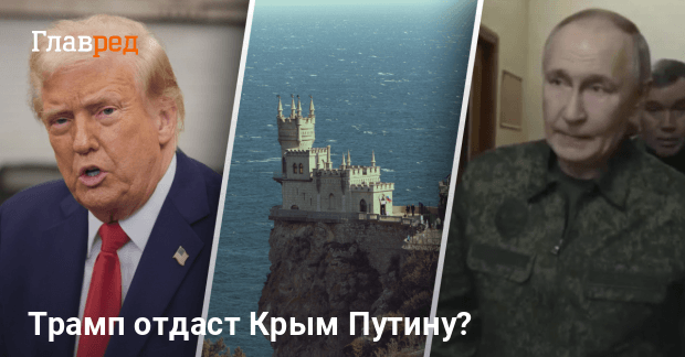 Передача Крыма России — администрация Трампа обсуждает такой сценарий