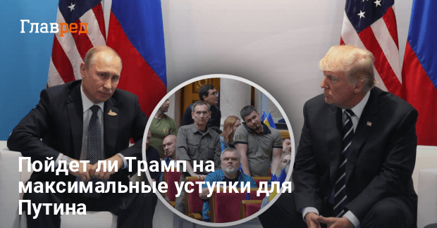 Переговоры Трампа и Путина — в Раде рассказали, чего ждать Украине