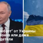 Война России и Украины — раскрыты планы Путина