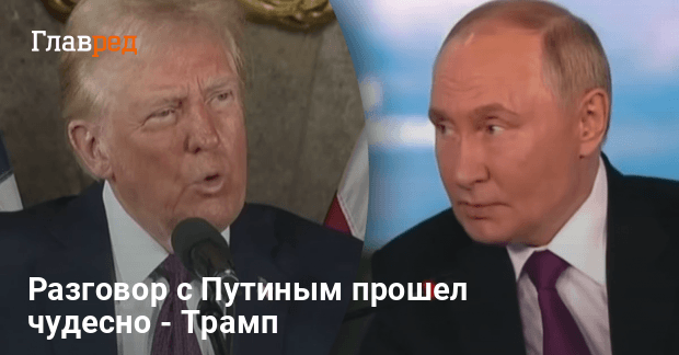 Трамп Путин переговоры — Трамп раскрыл детали