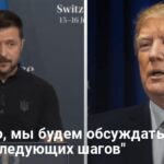 Переговоры Зеленского и Трампа — Зеленсьуий анонсировал новый разговор