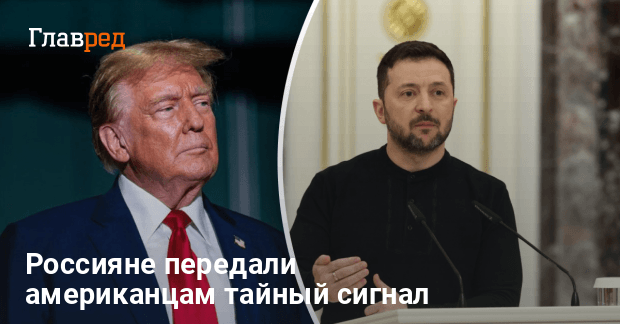 Новости Украины — Россия влияет на некоторых представителей команды Трампа