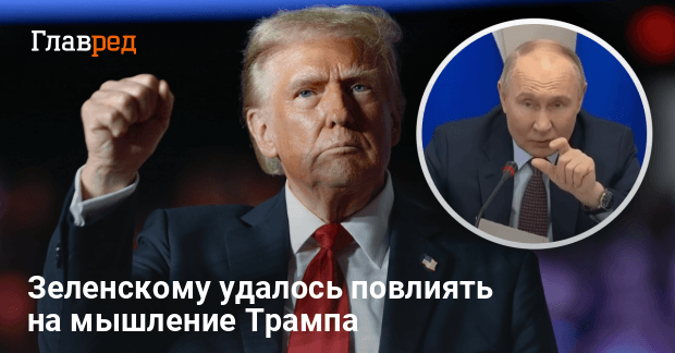 Дональд Трамп — Путин выставляет Трампа дураком