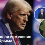 Крым новости — способен ли Трамп юридически признать Крым российским