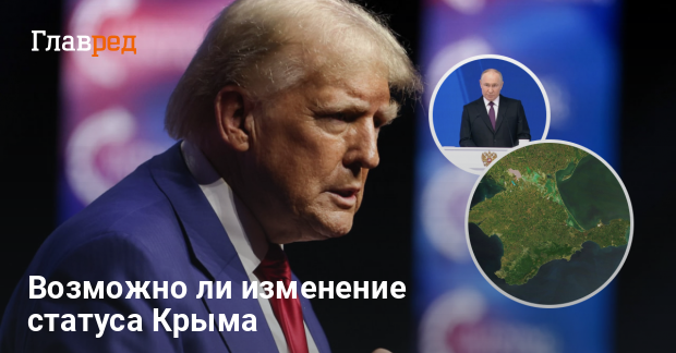 Крым новости — способен ли Трамп юридически признать Крым российским
