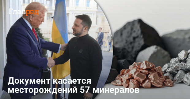 Новости Украины — опубликован текст соглашения об ископаемых