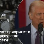 США получили приоритет на покупку украинских ресурсов — что это значит
