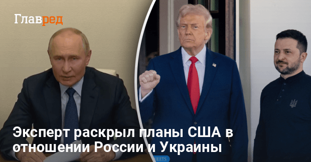 Война в Украине — эксперт раскрыл планы США в отношении России и Украины