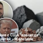 Новости Украины — соглашение о недрах является пожизненным и без гарантий безопасности