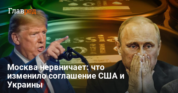 Москва обеспокоена — что означает новое соглашение Киева и Вашингтона