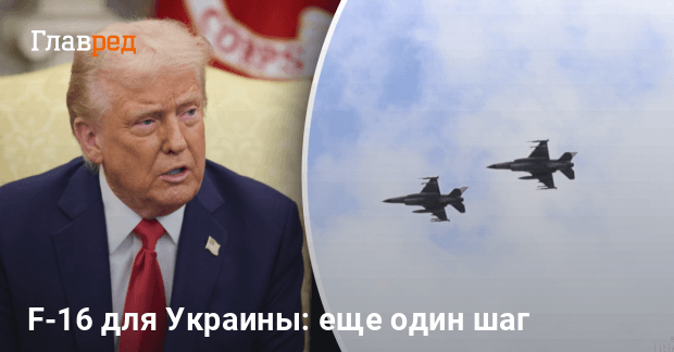 США одобрили продажу Украине F-16 — что входит в пакет на $310 млн