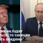 Трамп может нанести по РФ новый удар — эксперт раскрыл детали