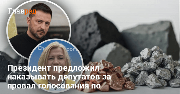 Новости Украины — президент предлагает наказывать депутатов за провал голосования