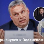 Орбан ответил Зеленскому на слова о блокировании Украины в ЕС