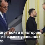 Мерц может войти в историю как один из самых успешных канцлеров