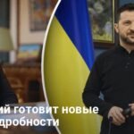 Зеленский о новых шагах на международной арене — что ждет Украину