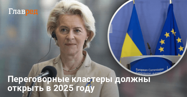 Новости Украины — Еврокомиссия предлагает ускорить вступление Украины в ЕС