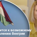 Вступление Украины в ЕС — готов ли союз противодействовать Венгрии