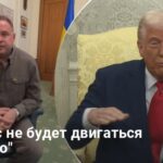 США мощно давят на РФ: в ОП рассказали, на каком этапе переговоры о перемирии