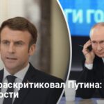 Макрон и Туск — какие заявления сделали лидеры Франции и Польши