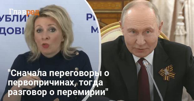 Прекращение огня в Украине — Захарова разразилась условием