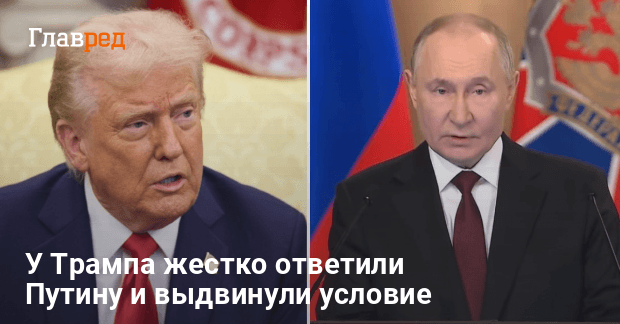 Переговоры в Стамбуле — у Трампа жестко ответили Путину и выдвинули условие