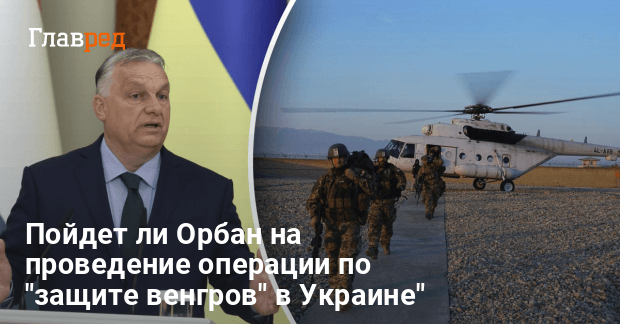 Армия Венгрии — пойдет ли Орбан на вторжение в Украину, назван нюанс