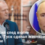 Пожар в Варшаве — Польша разоблачила российский след в диверсии