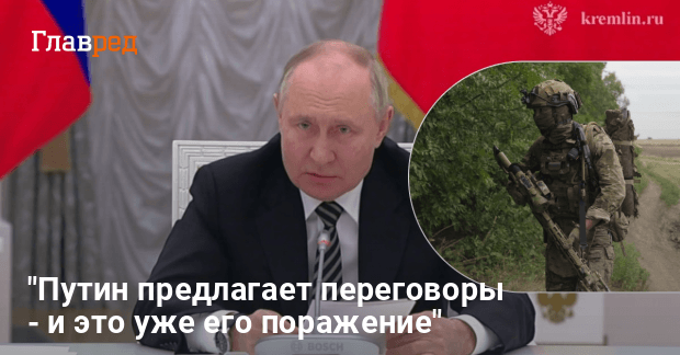 Мирные переговоры Украины и России — чего больше всего боится Путин