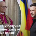 Визит Папы Римского — какие первые три страны посетит Лев XIV