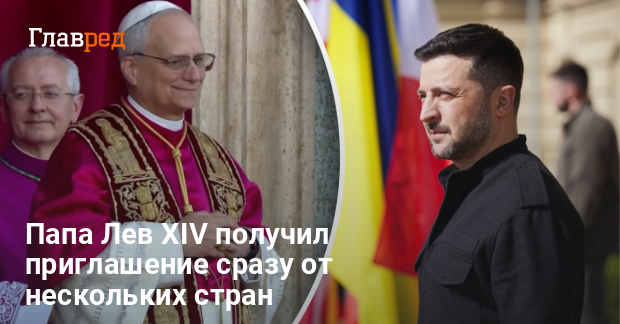 Визит Папы Римского — какие первые три страны посетит Лев XIV