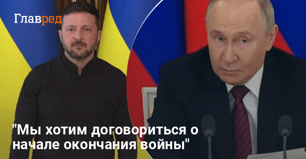 Переговоры в Стамбуле — чего Зеленский хочет добиться от переговоров