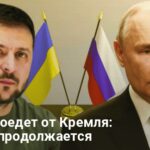Кремль не объявил состав делегации — ждет решения Путина