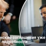 Украина и США подписали соглашения — как создают фонд для недр