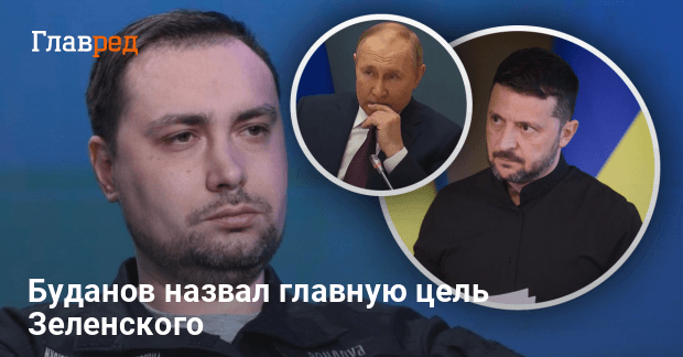 Переговоры в Стамбуле — Буданов назвал цель Зеленского