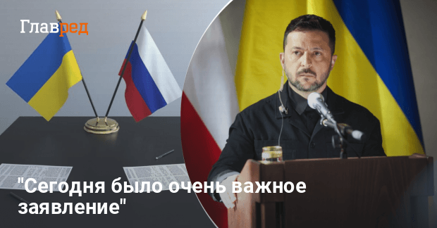 В переговорах с РФ может появиться новый посредник — Зеленский