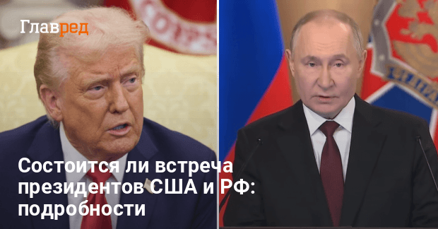 Встреча Трампа и Путина — неизбежное событие, которое может произойти скоро