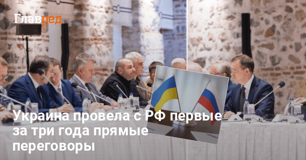 Переговоры в Стамбуле — о чем договорились Украина с РФ